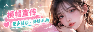 穿搭美学辅助横向主题