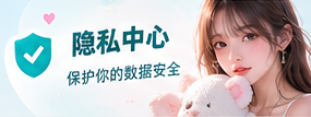 隐私中心生活影像主题