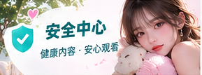 创作者隐私保护主题